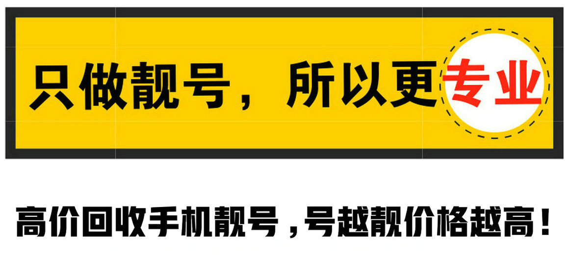荆门手机号回收