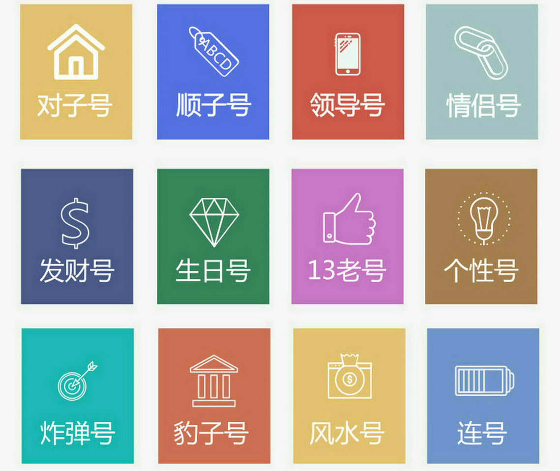 荆门手机靓号回收